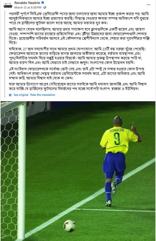 নির্বাচন থেকে সরে দাঁড়ালেন রোনালদো